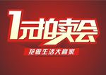 拍卖会