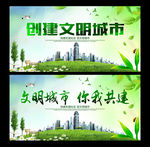 文明城市