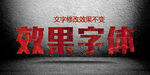质感字体
