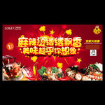 麻辣烫