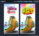 游山玩水 创意广告