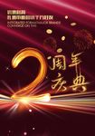 2周年