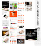 充电宝定制图文版详情页