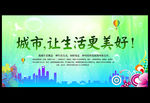 文明城市