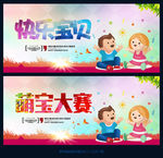 萌宝大赛