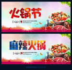 火锅节