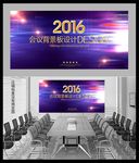 紫色科技动感会议背景板设计