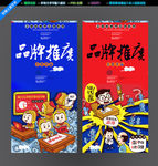 品牌推广