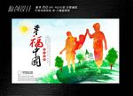 幸福家庭展板设计