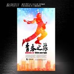 梦想的青春