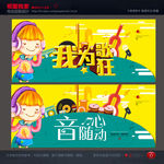 歌声飞扬