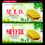 绿豆糕
