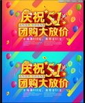 51劳动节