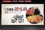 广东腊味饭