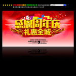周年庆