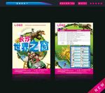长沙世界之窗