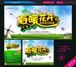 春暖花开