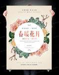 水彩花草春暖花开海报设计