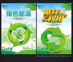 绿色环保
