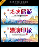 港澳游