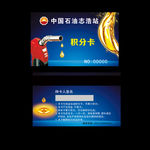 中石油