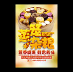 蒸笼杂粮