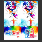 放飞梦想