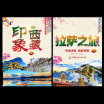 西藏旅游