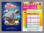 房地产DM单 宣传单 房地产宣