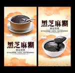 黑芝麻糊