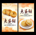 老婆饼
