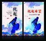 托起 希望