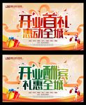 开业典礼