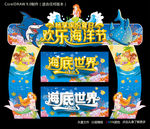 海底世界