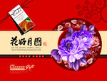 花好月圆月饼盒