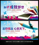 读书学习校园学校展板知识学习梦