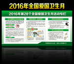 2016年爱国卫生月活动展板图