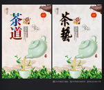 茶艺