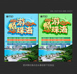 珠海旅游