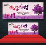 同学会