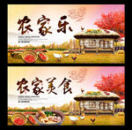 农家乐
