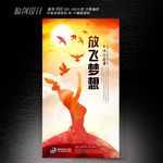 放飞梦想