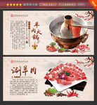 涮羊肉火锅