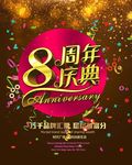 8周年
