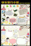 假期旅行小报旅游手抄小报模板