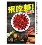 小龙虾 来吃虾 现金券