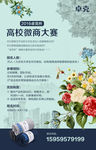 欧式清新海报