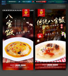 八宝饭