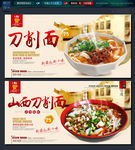刀削面