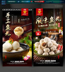 鱼丸